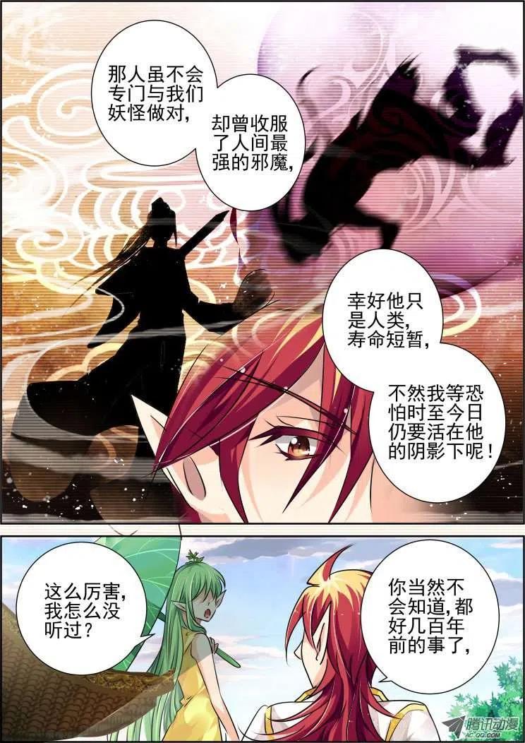 第56话 一眼万年3