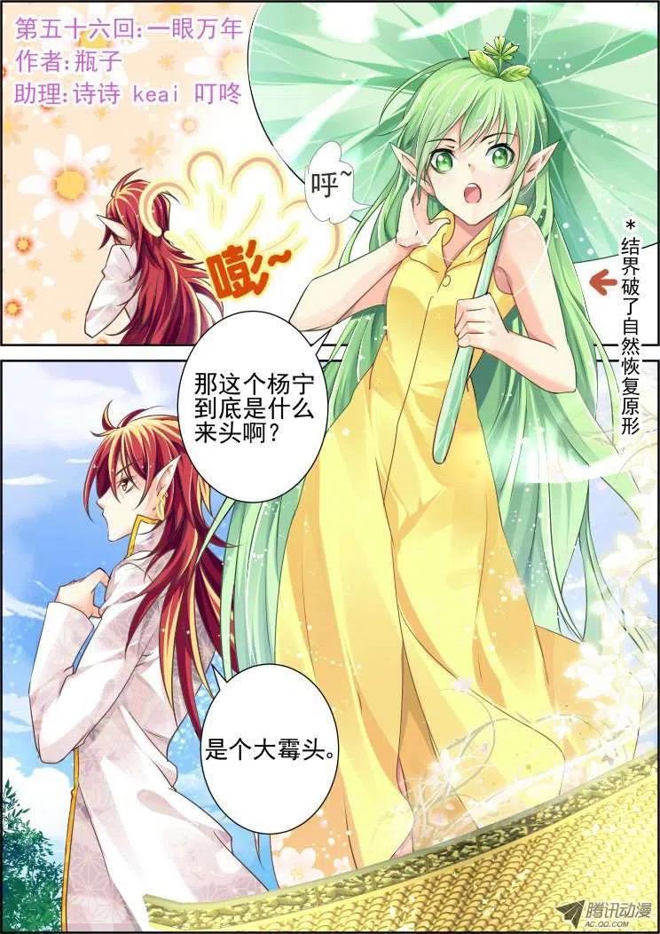 第56话 一眼万年1