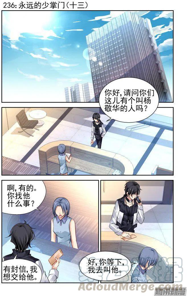 236：永远的少掌门（13）0