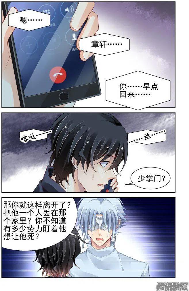 236：永远的少掌门（13）2