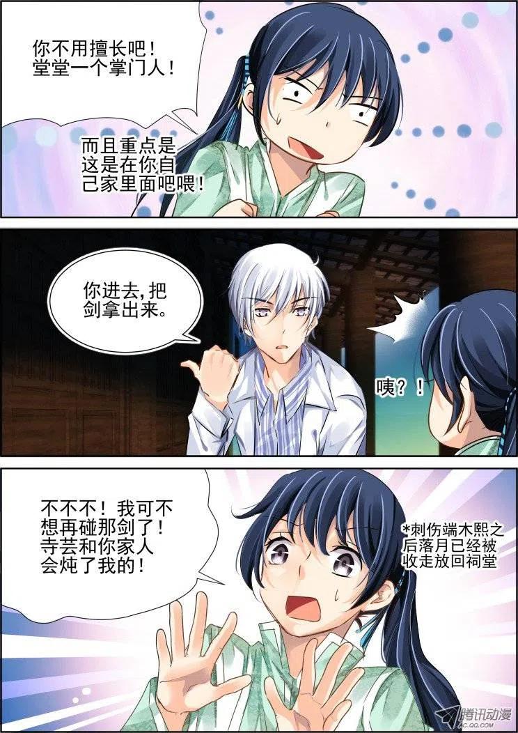 第71回 魂缘之章（五）盗剑3