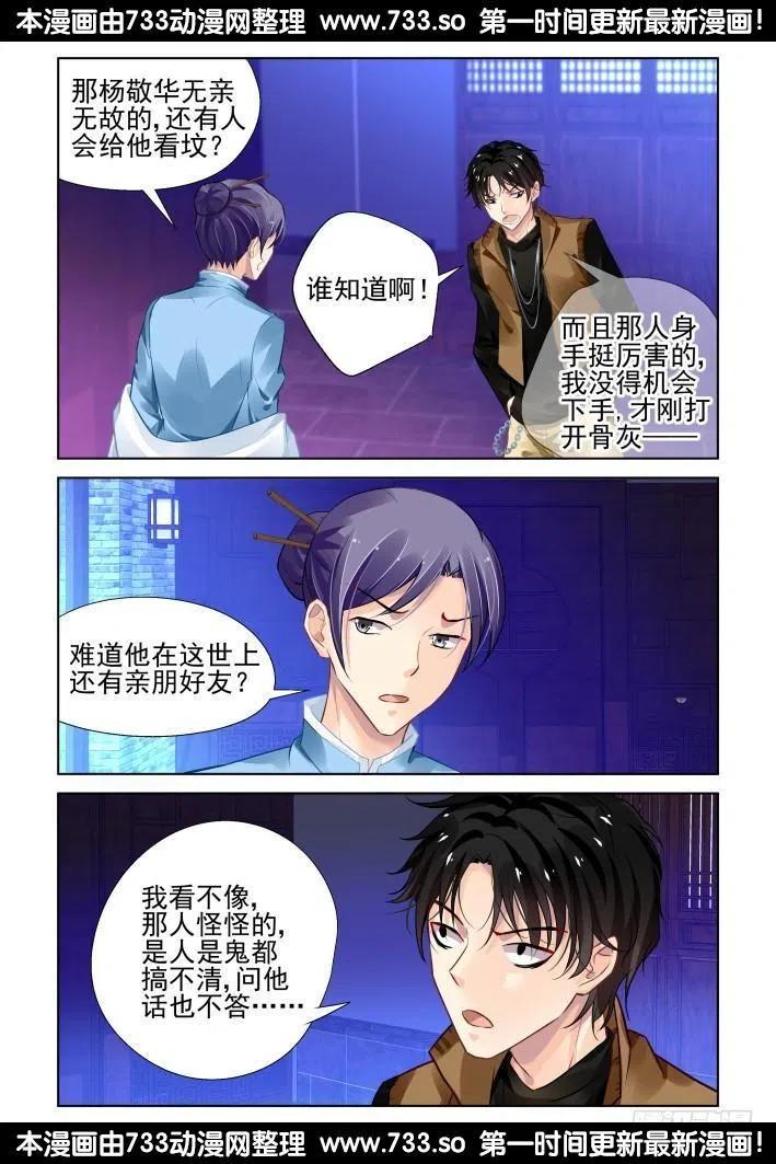 278：声逝·术成1