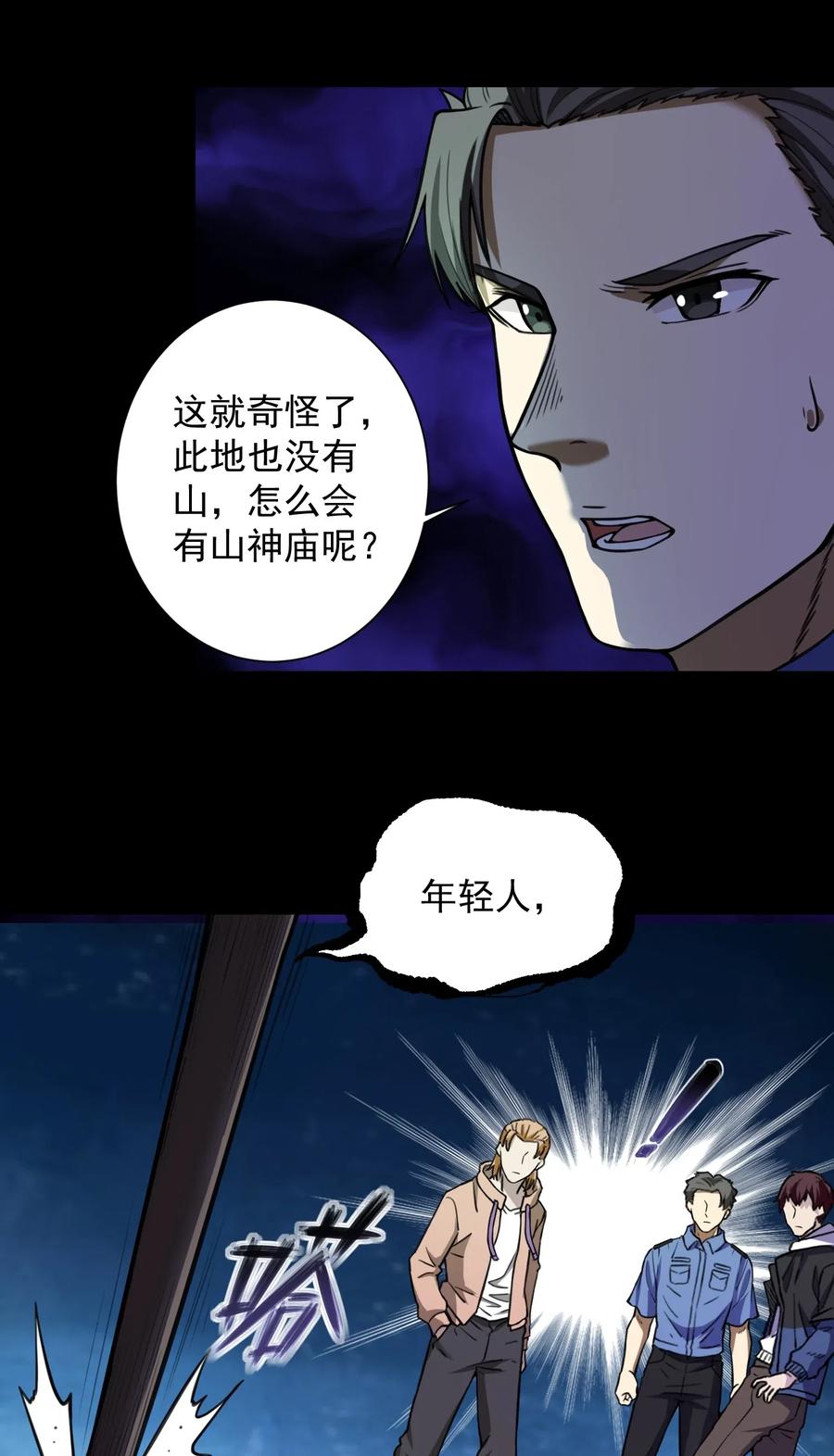 006 蛇神庙异变-壹1