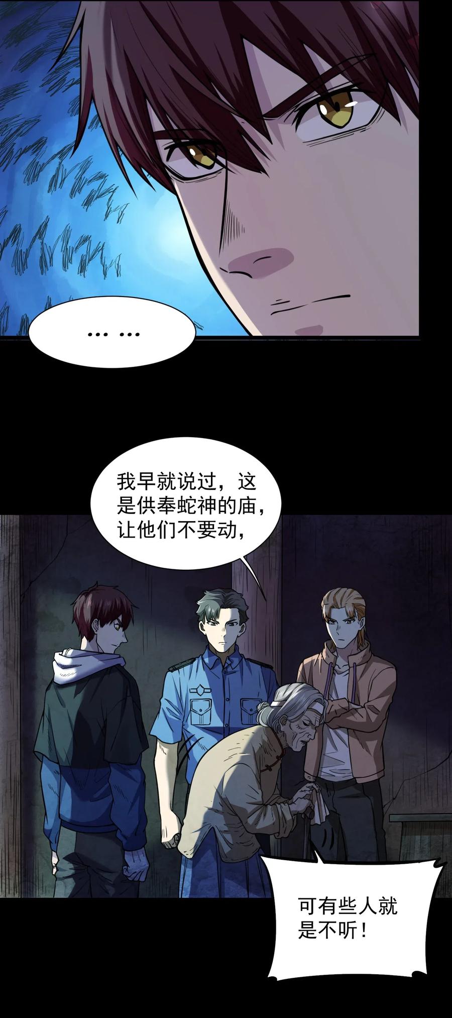 006 蛇神庙异变-壹3