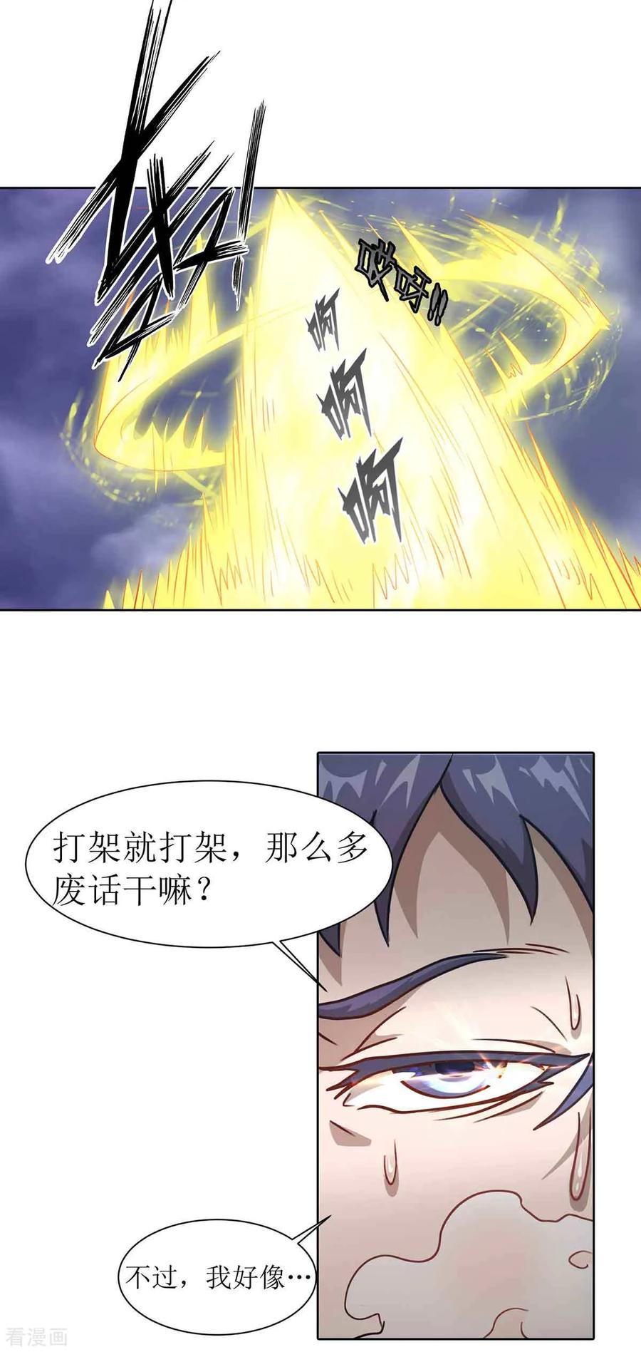 第5话 猝不及防4