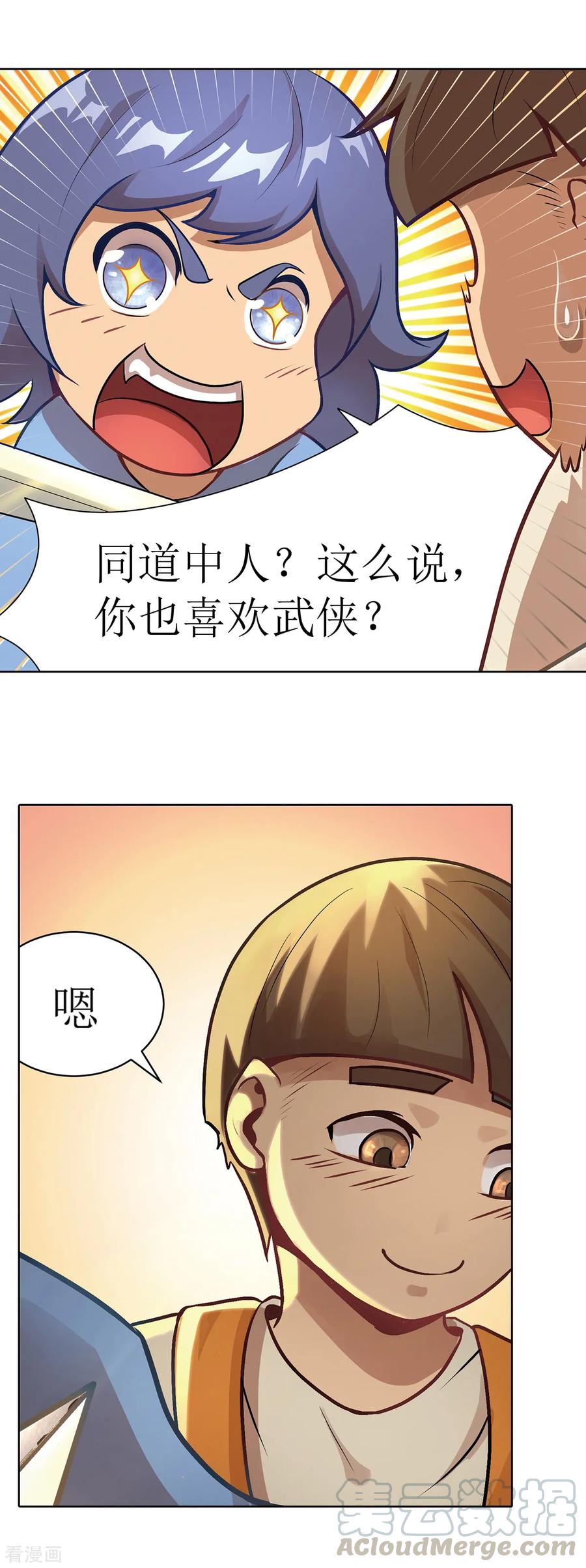 第8话 侠士风骨3