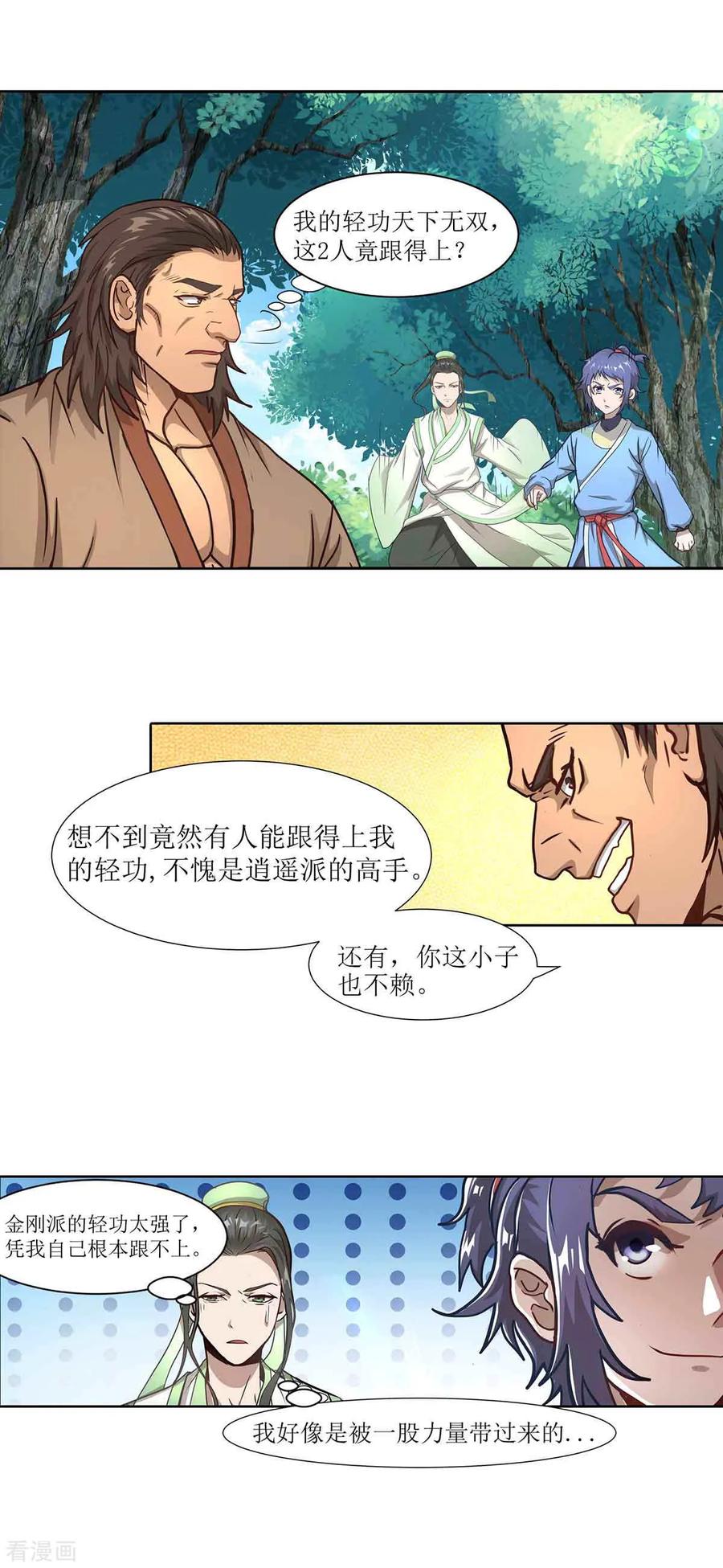 第5话 猝不及防2