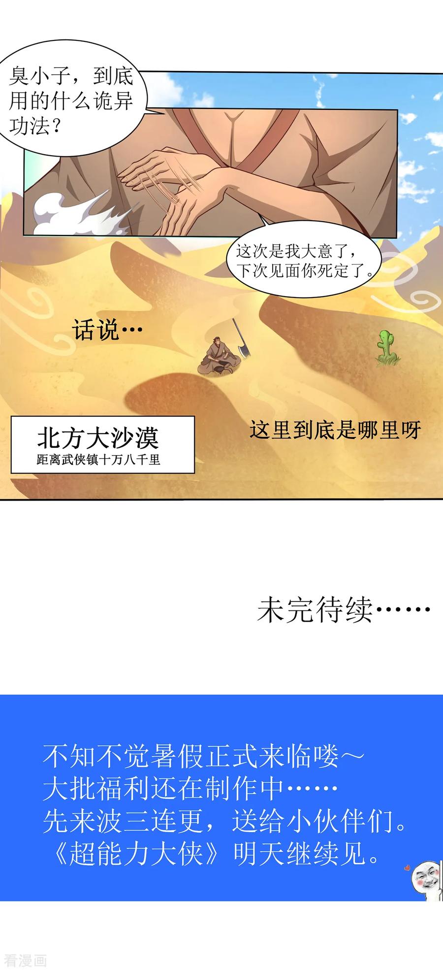 第6话 擂台决斗我是认真的2