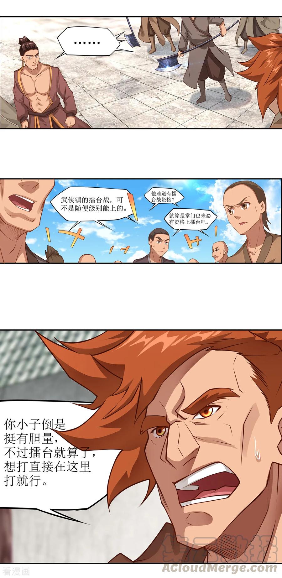 第24话 替天行道3