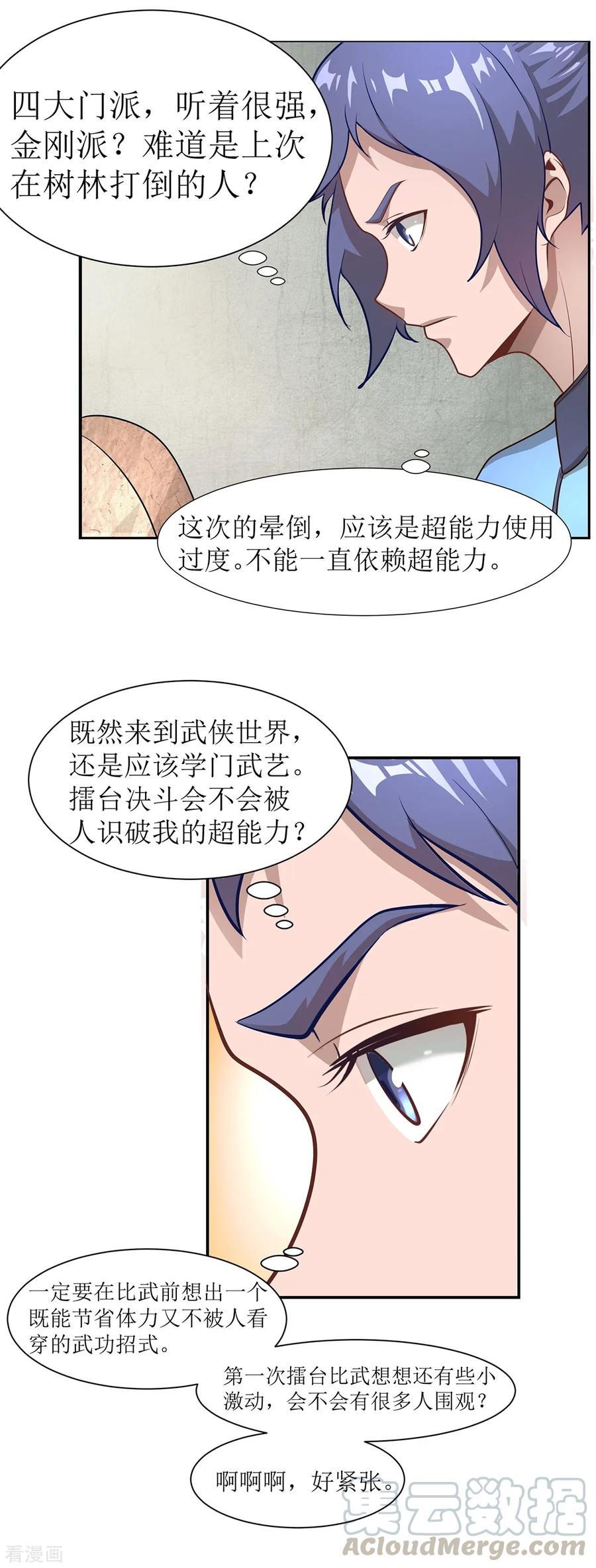 第6话 擂台决斗我是认真的3