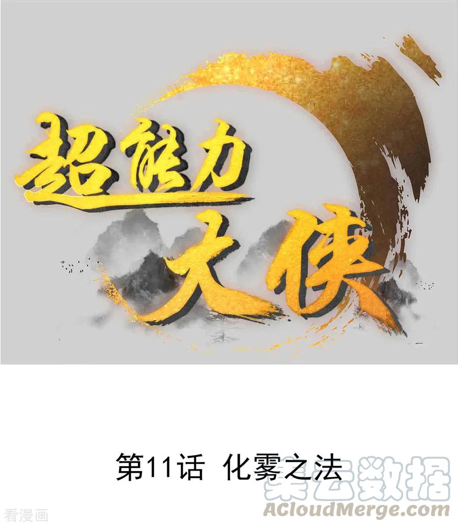 第11话 化雾之法0