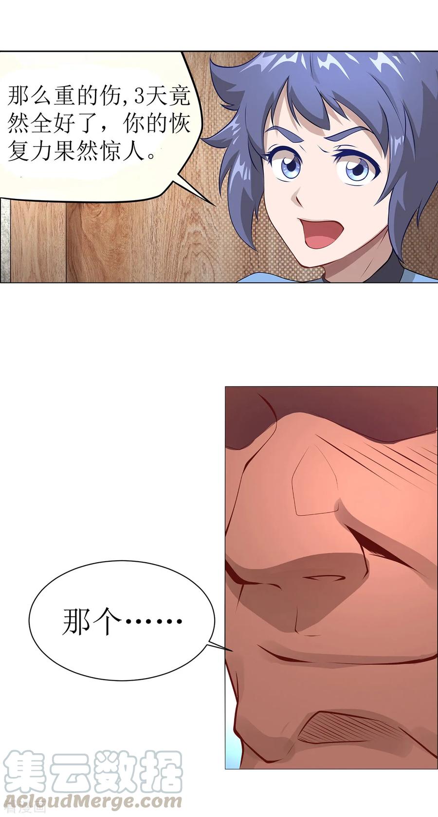 第11话 化雾之法3
