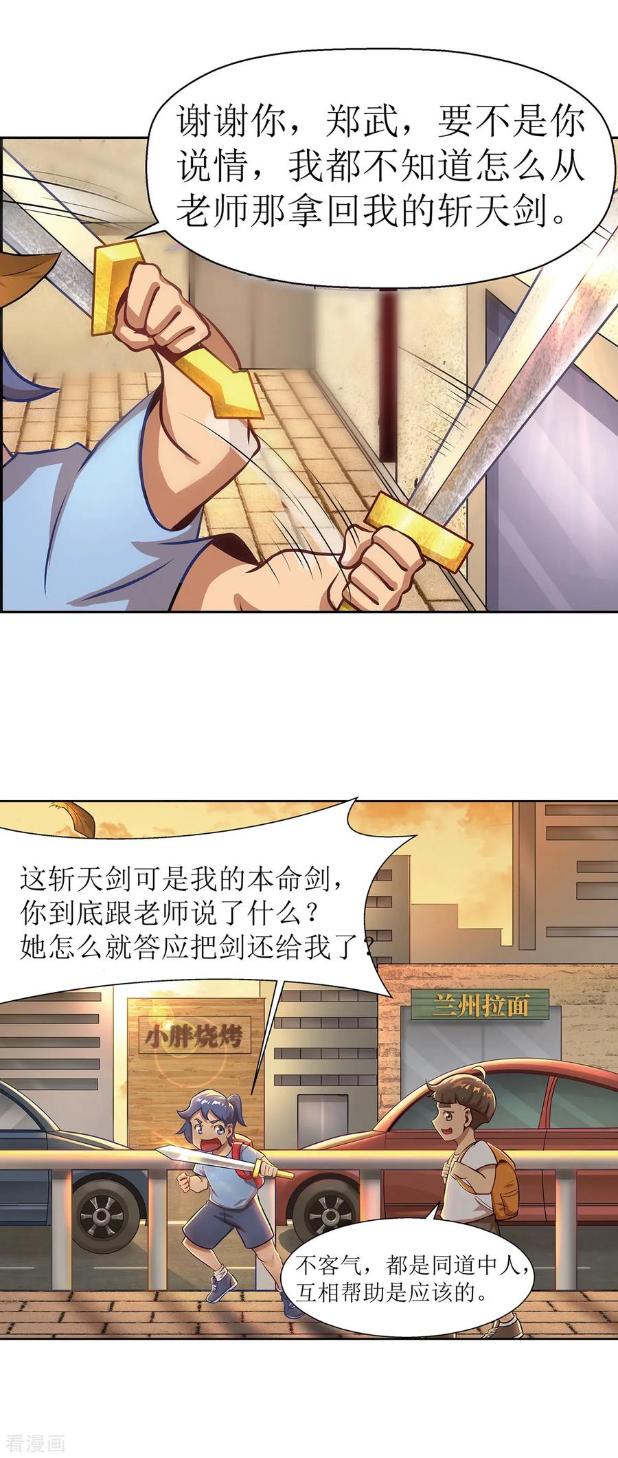 第8话 侠士风骨2