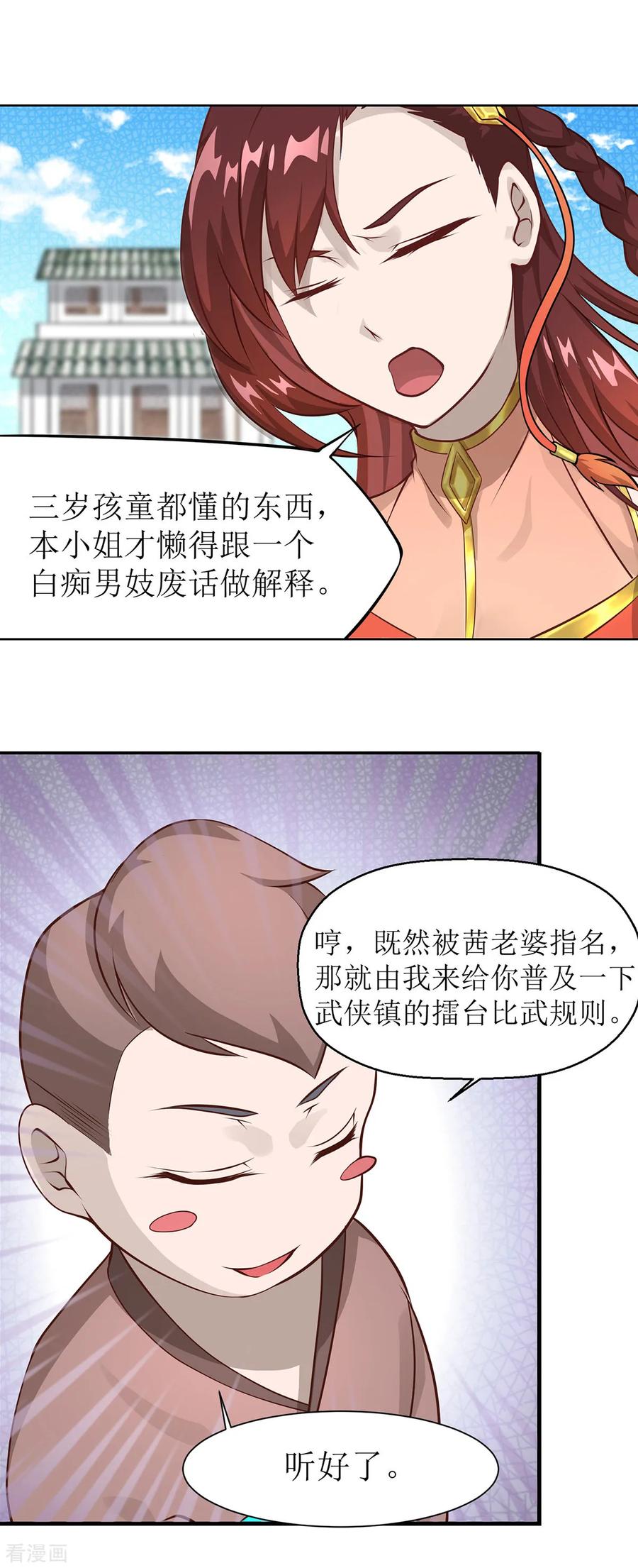 第10话 擂台规则4
