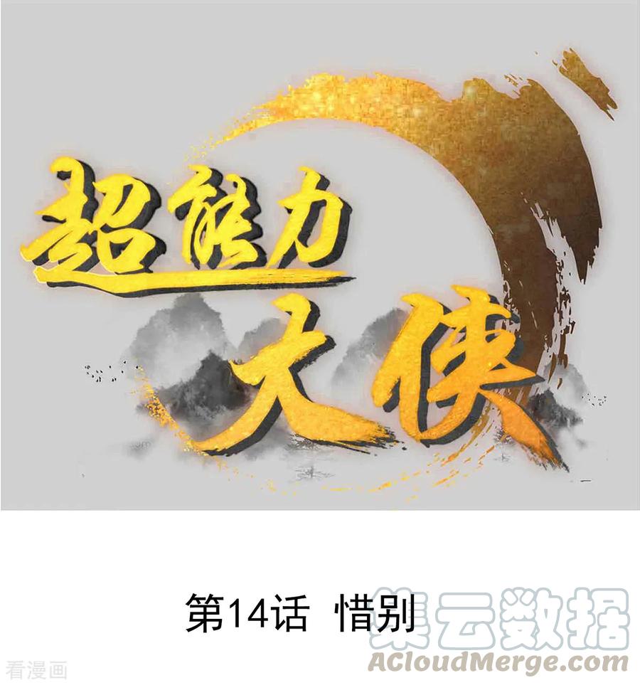 第14话 惜别0