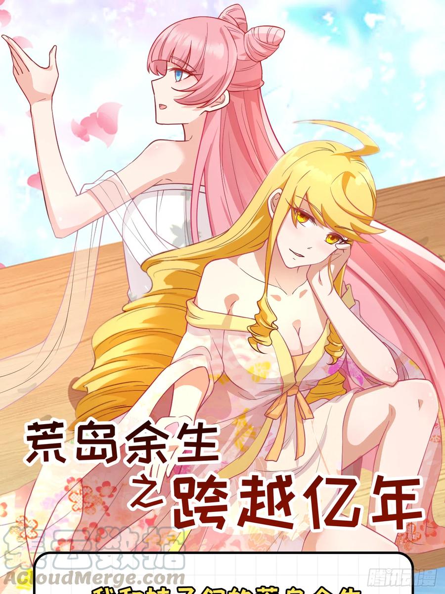 穿越亿年，新的求生0