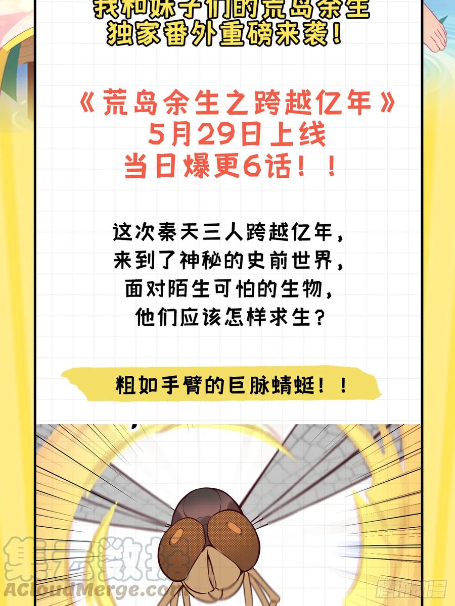 穿越亿年，新的求生1