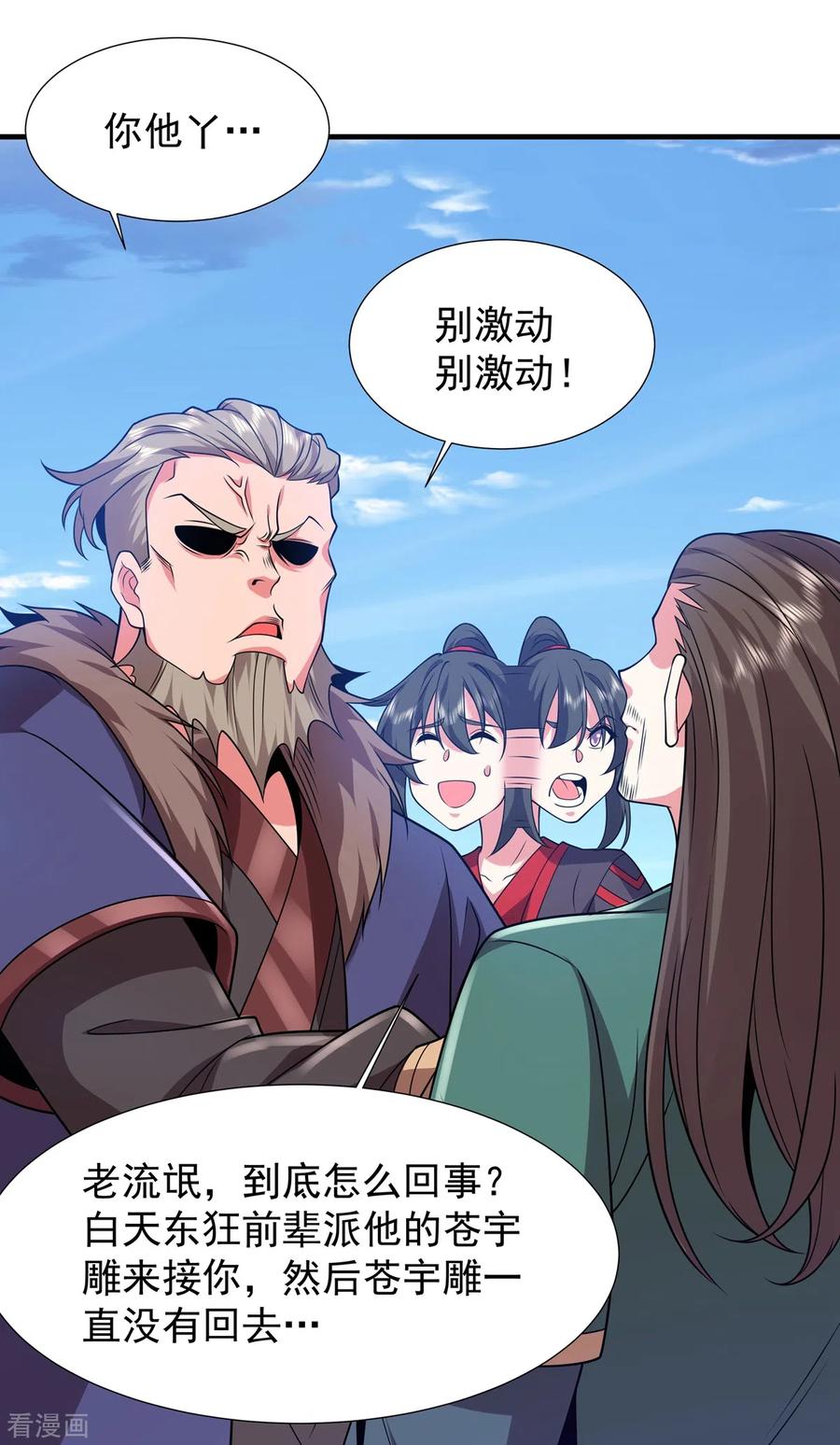 第33话 祖师奶奶3