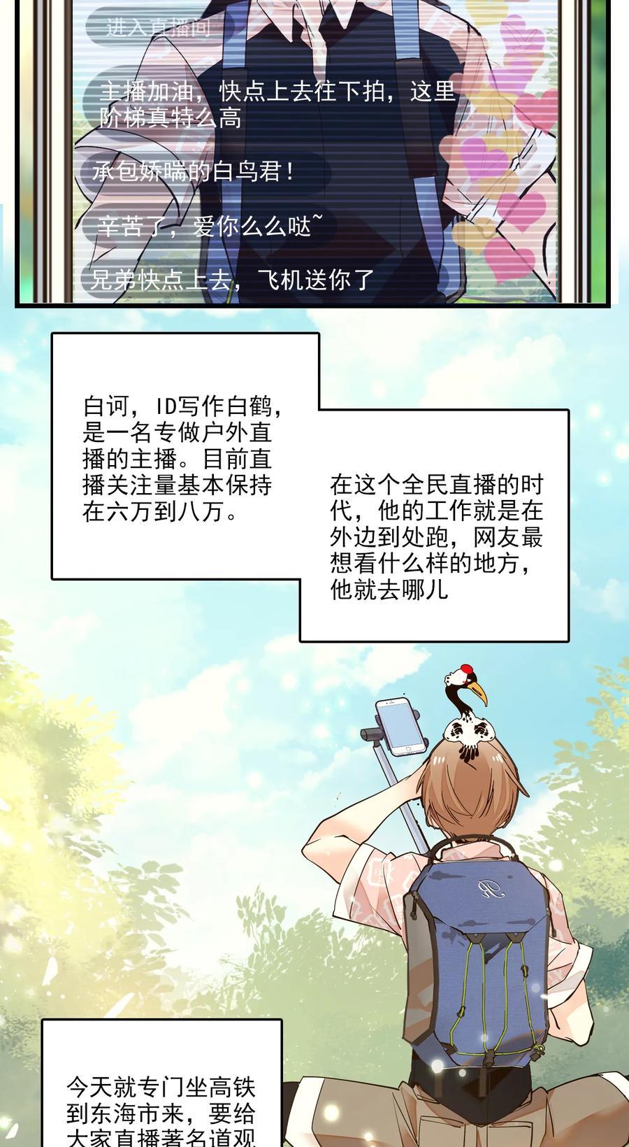 071 游玩的主播3