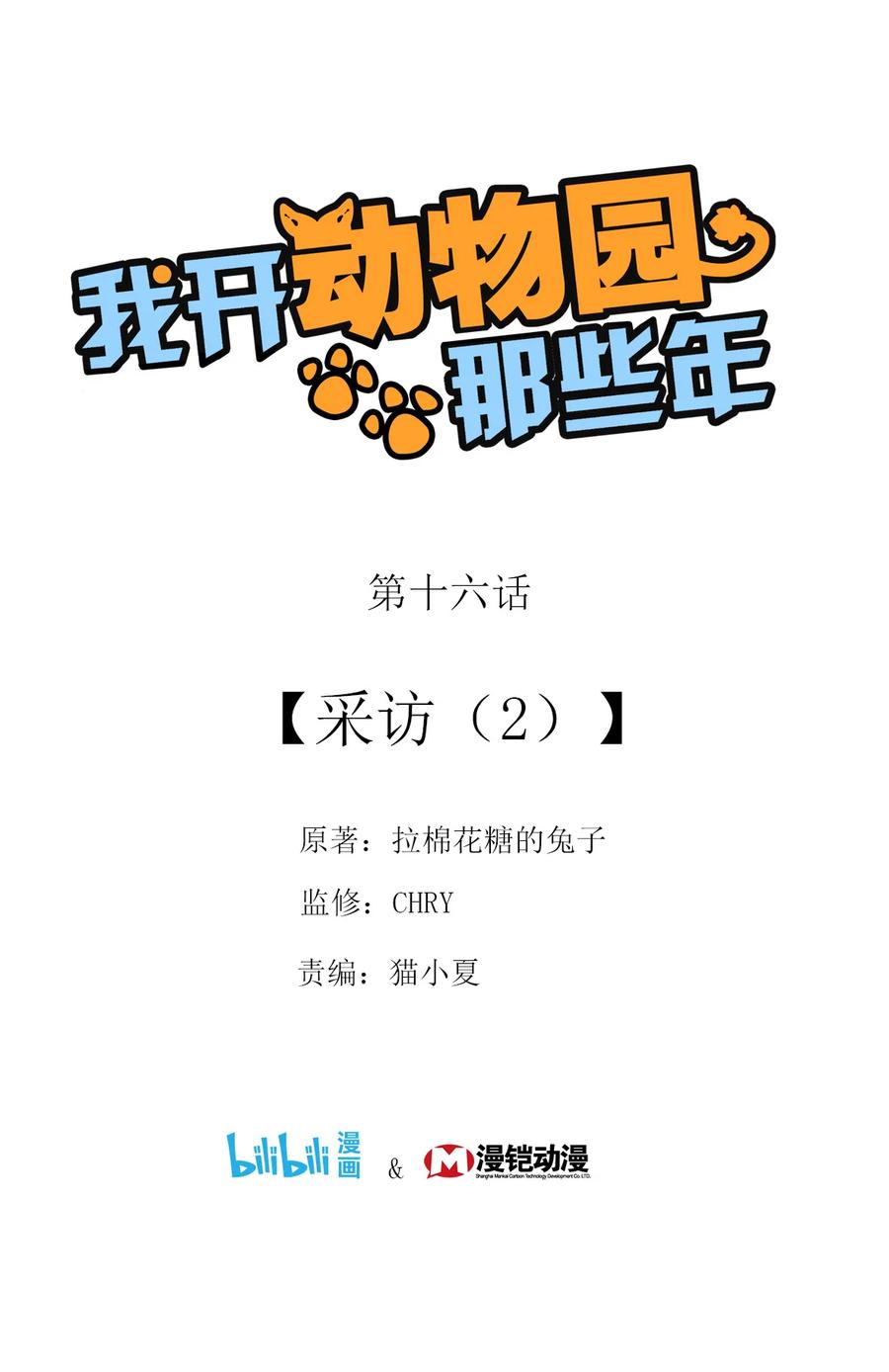 016 采访（2）0