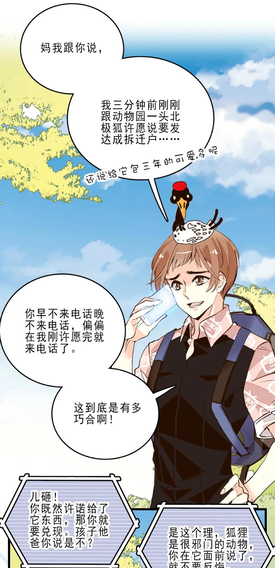 074 网红神兽1