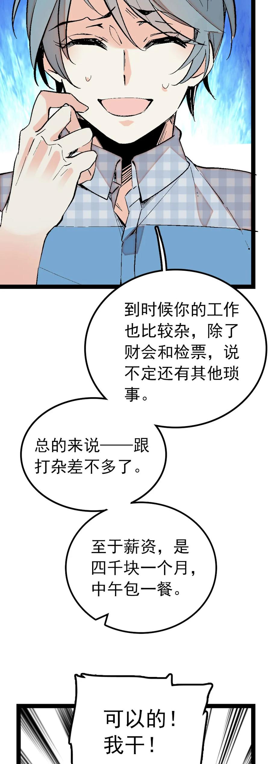 006 万事俱备，还差员工3