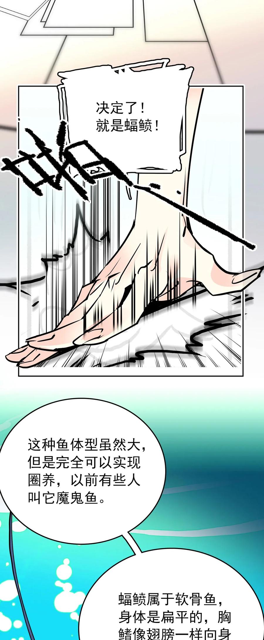139 决定了！就是蝠鲼！1