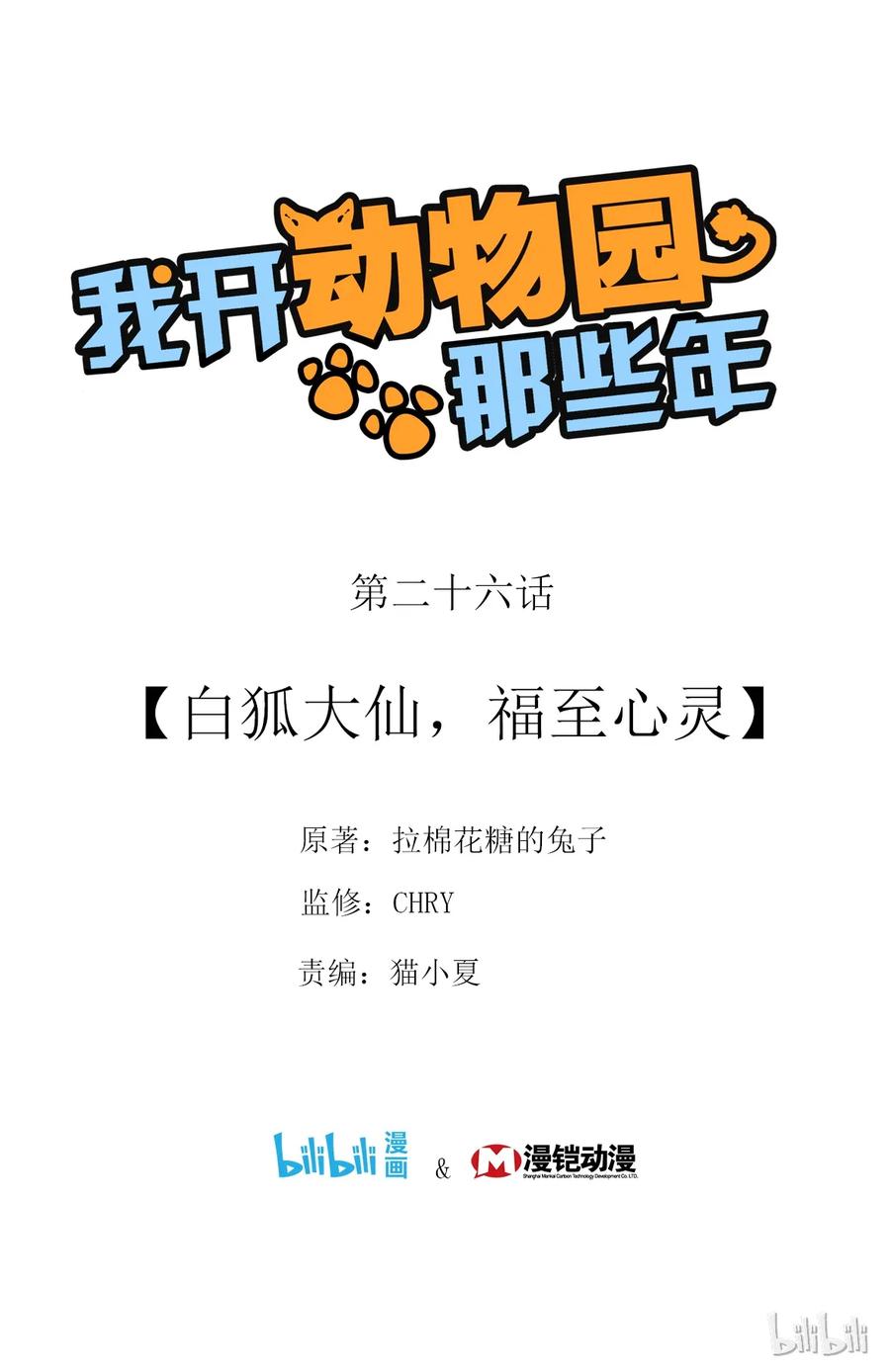 026 白狐大仙，福至心灵0
