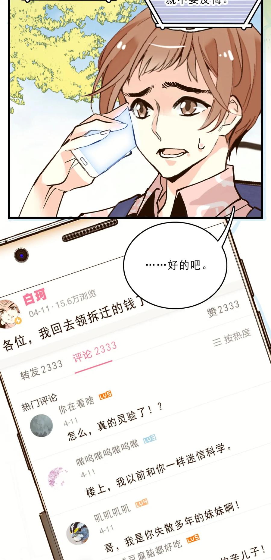074 网红神兽2