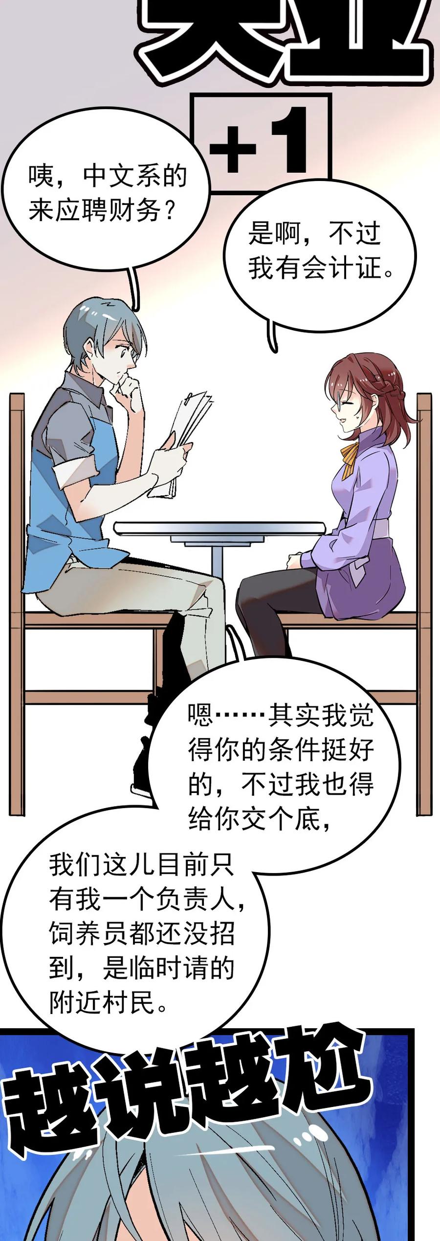 006 万事俱备，还差员工2