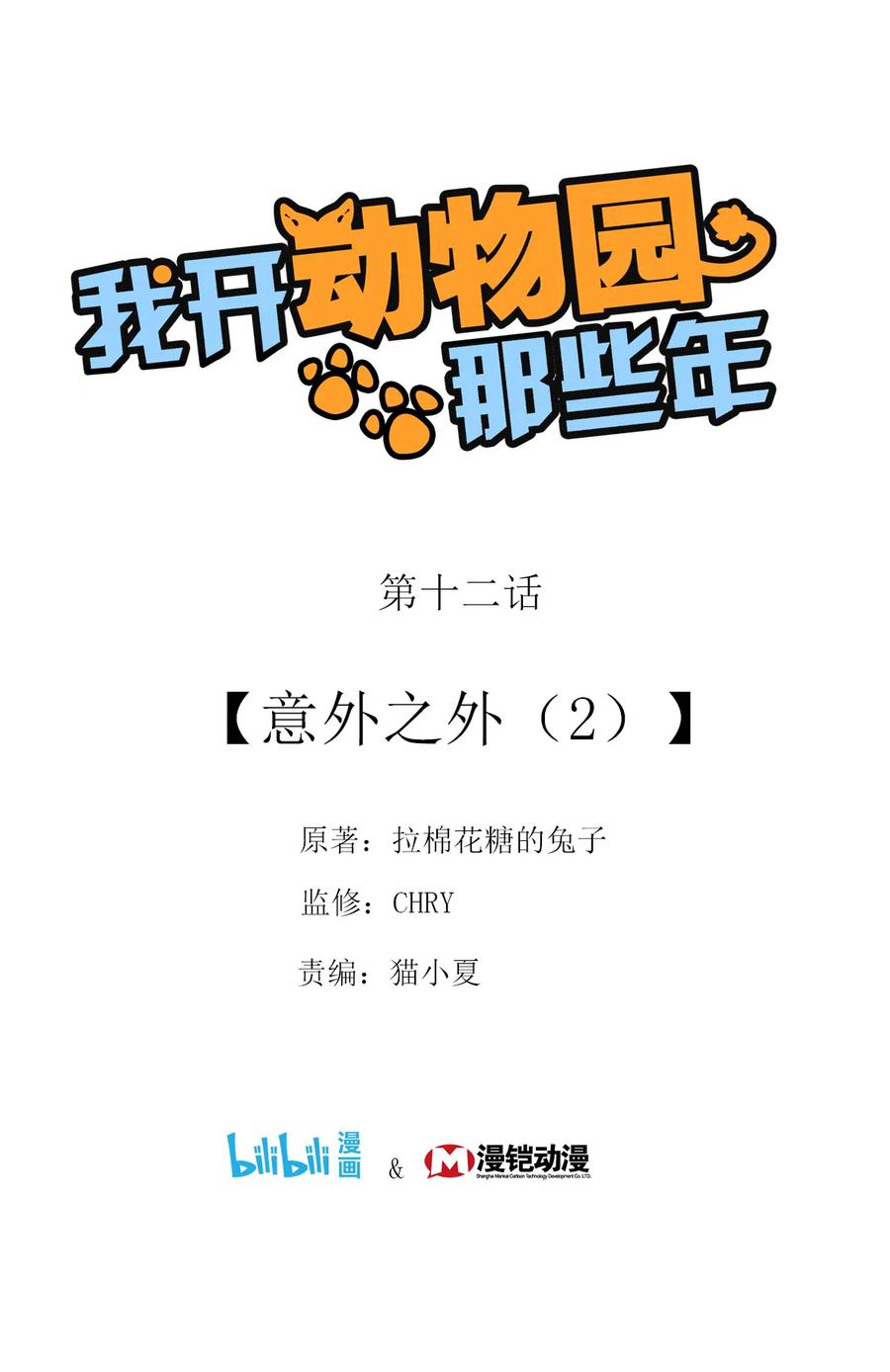 012 意外之外（2）0