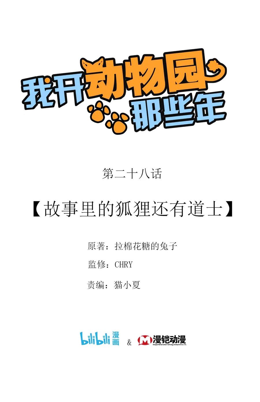 028 故事里的狐狸还有道士0