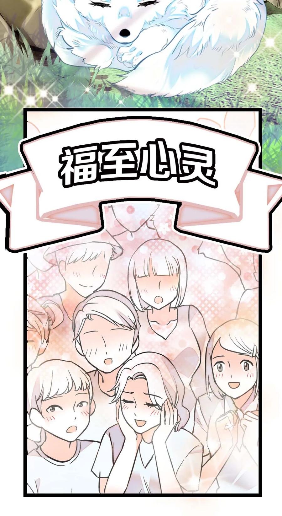 026 白狐大仙，福至心灵0