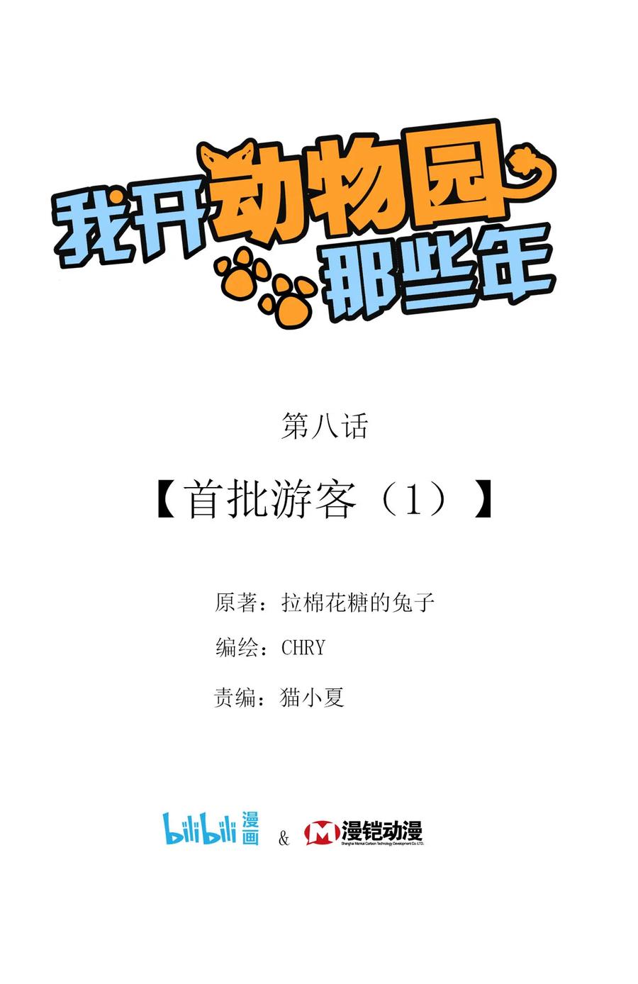 008 首批游客（1）0