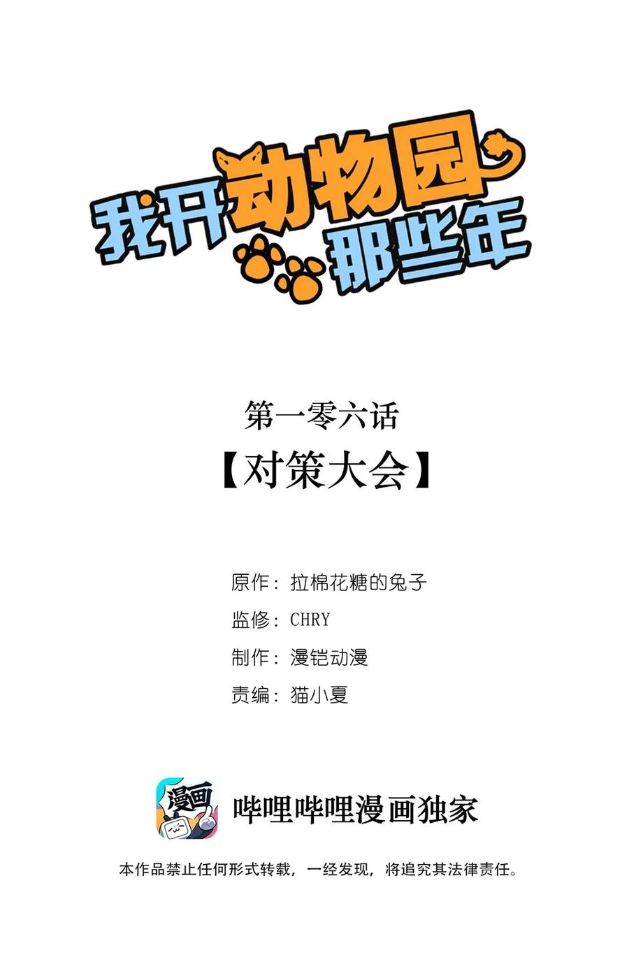 106 对策大会0
