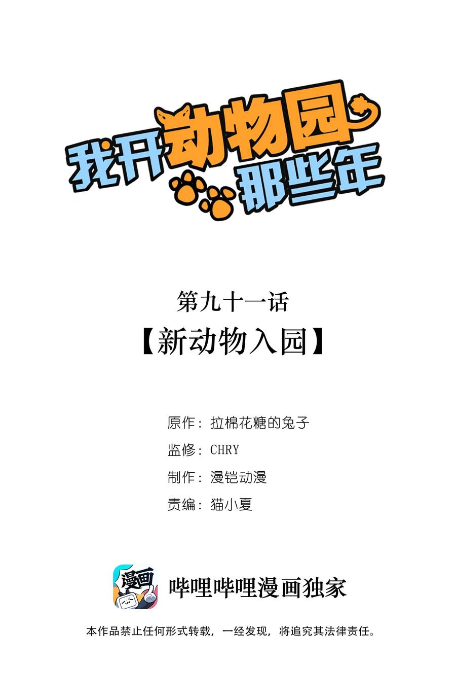 091 新动物入园0