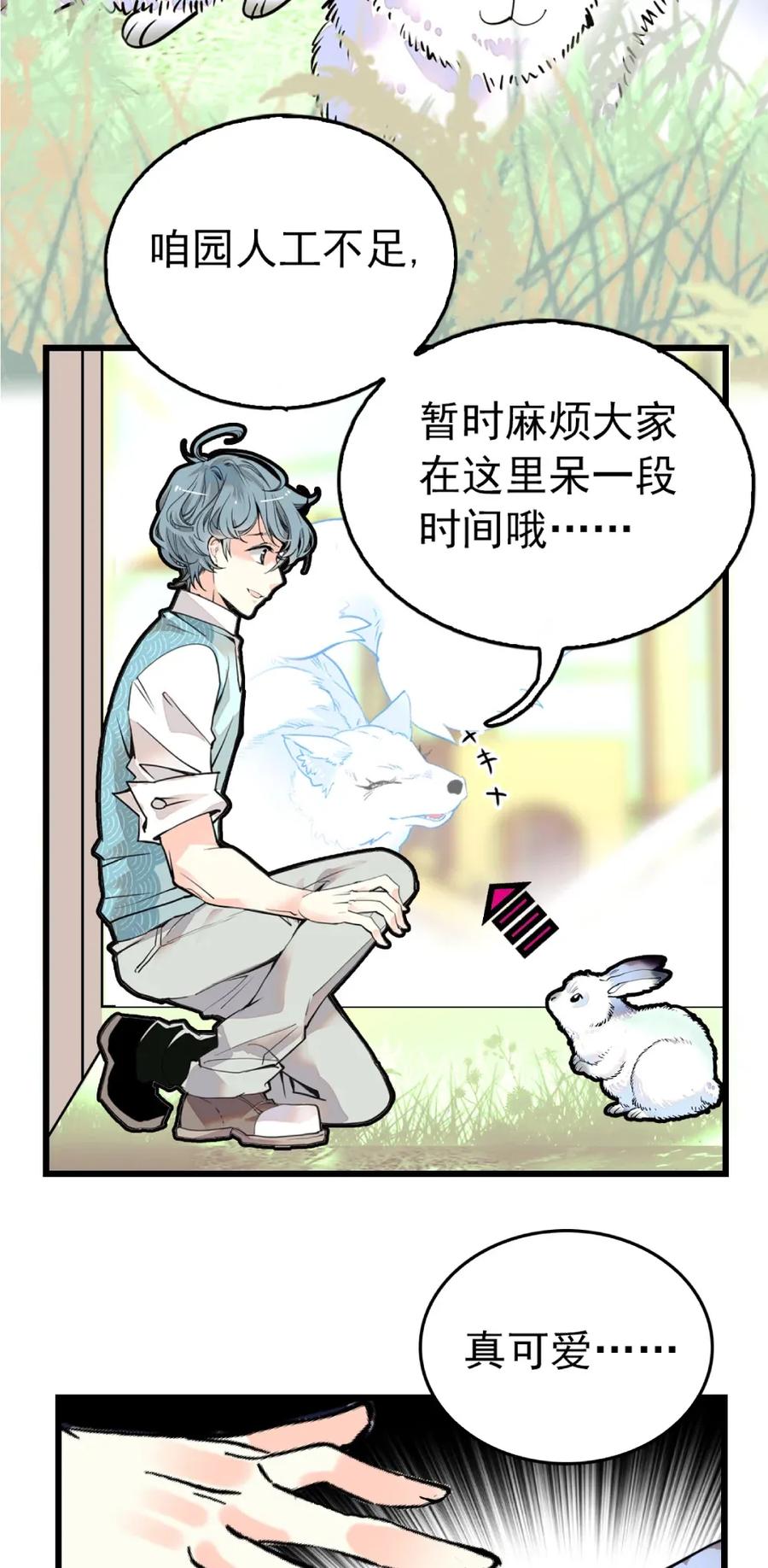 091 新动物入园2