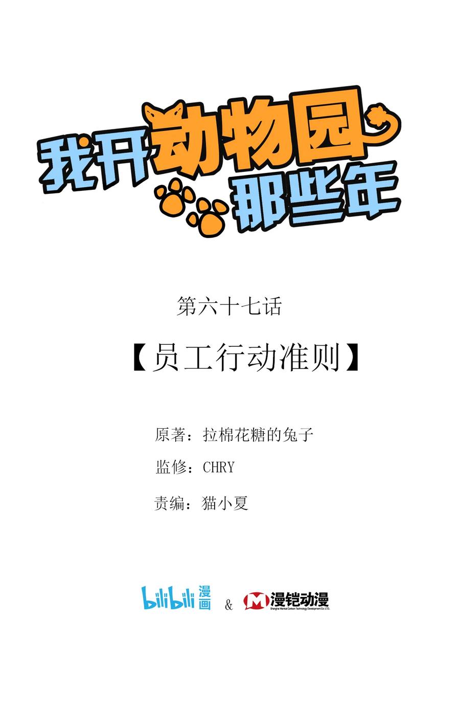 067 员工行动准则0