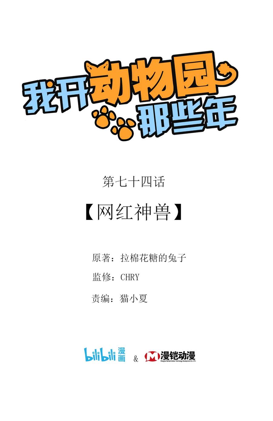 074 网红神兽0