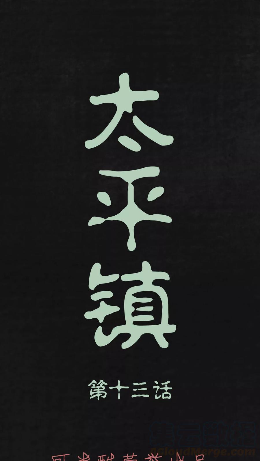 第13话0