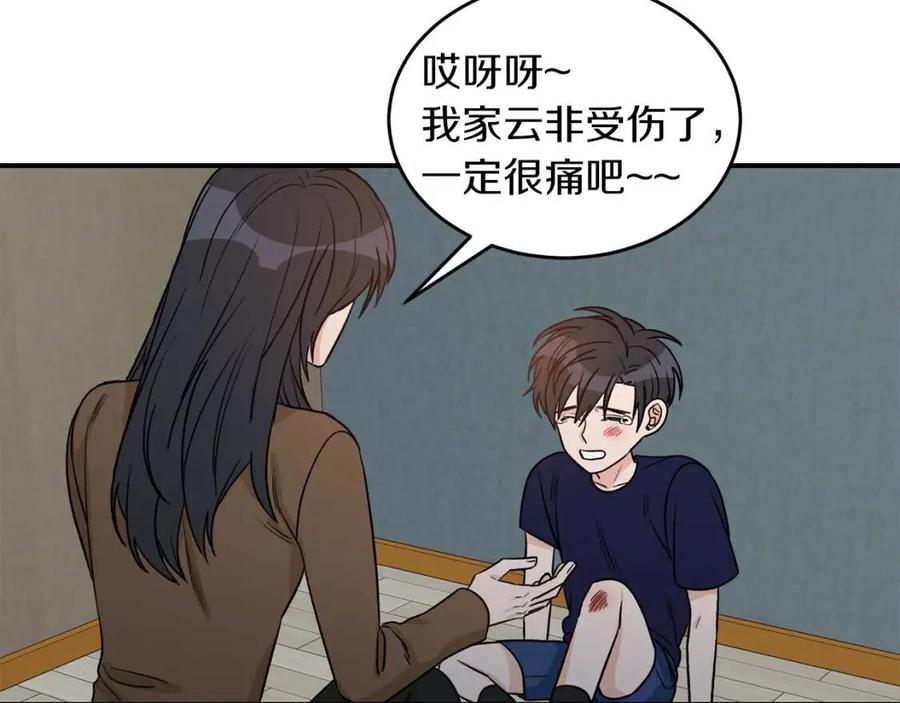 第38话 别骗我1