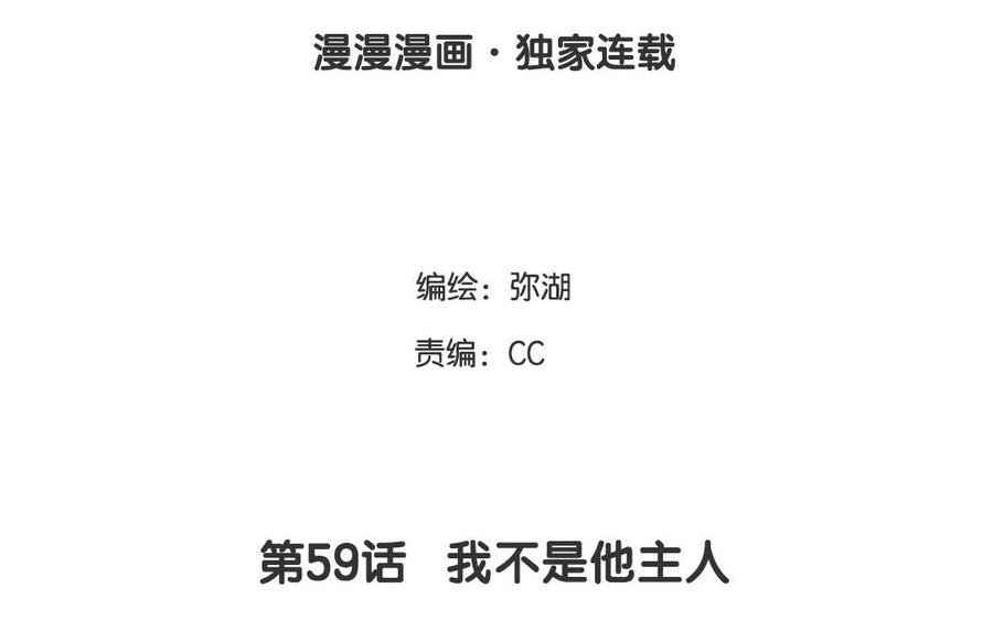 第59话 我不是他主人2