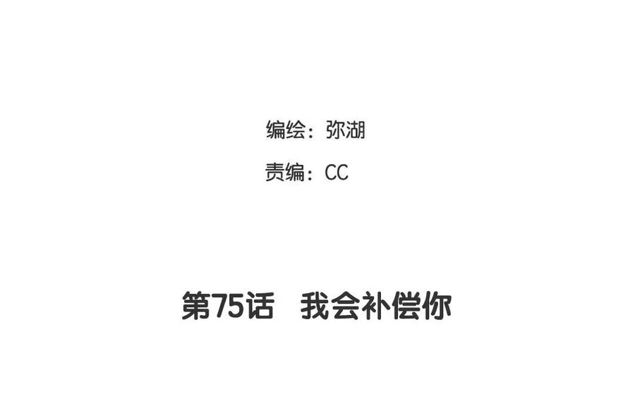 第75话 我会补偿你的2