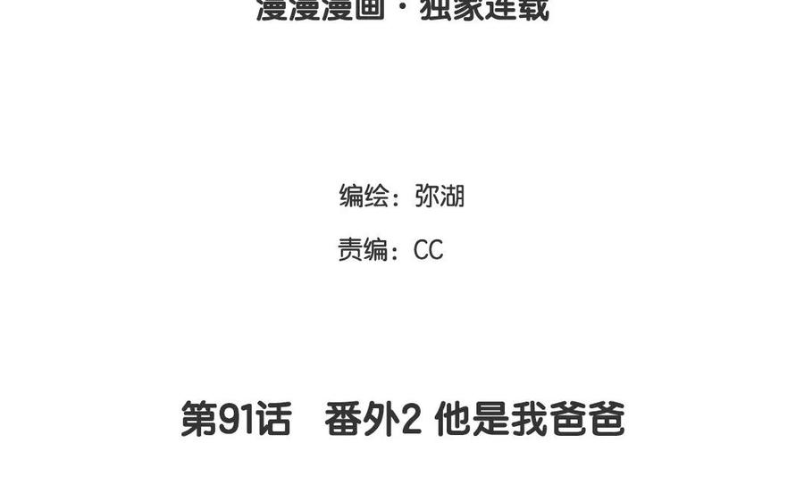 第91话 番外2 他是我爸爸2