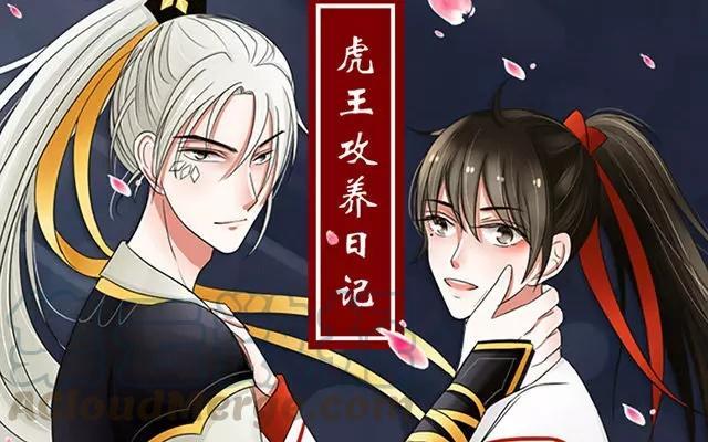 第06话 虎王找到了新游戏0