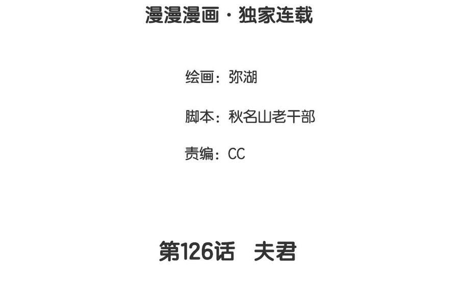 第126话 夫君2