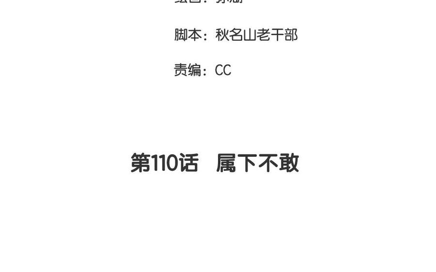 第110话 属下不敢2