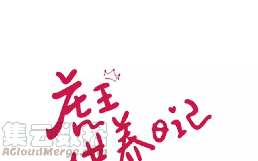 第106话 非分之想0