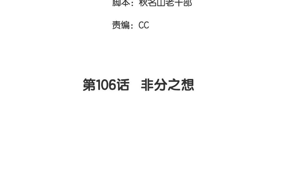 第106话 非分之想2