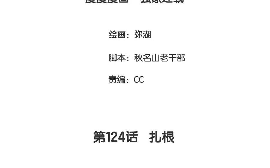 第124话 扎根2